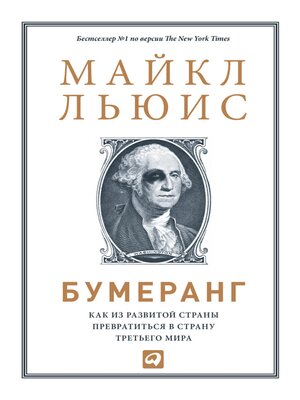 cover image of Бумеранг